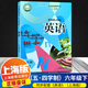 【牛津上海版】新教材版滬教牛津英語(yǔ)六年級(jí)上冊(cè)下冊(cè)配套牛津上海版五·四學(xué)制6A6B 6年級(jí)英語(yǔ)家默本閱讀新思維上海教育出版社 【新教材】第二學(xué)期 書