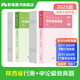 粉筆公考2025陜西省考公務(wù)員歷年真題試卷行測(cè)申論真題80分陜西公務(wù)員省考真題2025 套裝】行測(cè)+申論真題