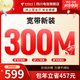 中國電信【官方直營(yíng)】四川電信寬帶辦理300M新裝1年包年套餐 套餐一：寬帶+光貓 下行300Mbps 上行50Mbps