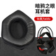 承策 適用鈦度THS300耳罩暗鴉之眼Pro HS300A4冰霜之眼7.1頭戴式游戲電競耳機套變聲版海綿墊耳包配件 黑色耳套一對裝