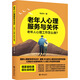 老年人心理服務(wù)與關(guān)懷(老年人心理工作怎么做)