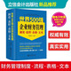 世界500強(qiáng)企業(yè)財(cái)務(wù)管理制度流程表格文本大全立信會(huì)計(jì)企業(yè)財(cái)務(wù)管理書籍2023年新版