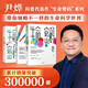 生命密碼（套裝3冊）尹燁著 生命密碼 生命密碼2 生命密碼3 基因科普 瘟疫傳 中信出版社