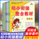 幼小銜接 整合教材 數(shù)學(xué)識(shí)字拼音 同步練習(xí)12冊(cè) 學(xué)前班教材全套 小學(xué)入學(xué)準(zhǔn)備 晨曦早教