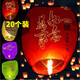 愛(ài)維逸孔明燈許愿燈批發(fā)祝福男女朋友浪漫愛(ài)情新年祈福過(guò)春節中秋元宵節 20個(gè)裝橢圓印圖顏色隨機+許愿筆