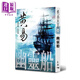 黃易經(jīng)典玄幻系列14幽靈船 港臺(tái)原版 黃易 天地圖書 科幻小說 短篇小說集