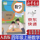 【新華書店正版】新版人教版4四年級(jí)上冊(cè)數(shù)學(xué)課本人民教育出版社小學(xué)人教版四4上數(shù)學(xué)課本學(xué)生用教科書四上數(shù)學(xué)