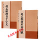 正版字帖 趙孟頫楷書千字文+趙孟頫前后赤壁賦（共2本）歷代墨寶選粹 趙孟頫毛筆書法字帖