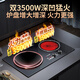 志高（CHIGO）嵌入式電磁爐雙灶3500W大功率家用雙灶凹面智能爆炒電磁爐電陶爐不挑鍋光波爐嵌入式雙頭灶 升級(jí)單邊3500W（開孔700*395mm）