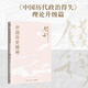 【當(dāng)當(dāng)正版 單冊自選】中國歷代政治得失 中國歷史精神 國史新論 錢穆 歷史與文化論叢 中華文化十二講 全5冊 錢穆講中國歷史文化 國學(xué)人文政治讀物 【重點(diǎn)新品】中國歷史精神