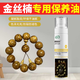 康福壽樂金絲楠木保養(yǎng)油佛珠手串盤玩橄欖油文玩專用把件包漿防裂上色護(hù)液