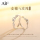 AIF麥穗與玫瑰999足銀情侶戒指情侶對戒鐘久久生日禮物送女友送男友 925銀對戒+品牌禮盒