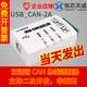 創(chuàng)芯科技 USB轉(zhuǎn)CAN USBCAN適配器 CAN卡 CAN盒 雙路 工業(yè)級(jí) 兼容zlg二次開(kāi)發(fā) USBCAN-2A(GD)國(guó)產(chǎn)芯