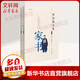 曾國藩全集(家書)家書河北人民出版社(清)曾國藩 著 書籍