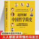 正版 超圖解中國(guó)哲學(xué)簡(jiǎn)史 哲學(xué)理論書(shū)籍國(guó)學(xué)經(jīng)典哲學(xué)經(jīng)典書(shū)籍中庸哲學(xué)易經(jīng)道德經(jīng)論語(yǔ)周易中國(guó)哲學(xué)史中國(guó)古代簡(jiǎn)史暢銷(xiāo)書(shū)籍