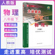 【多選】走進(jìn)重高培優(yōu)測試八年級上下冊教材同步練習冊 物理 八年級下冊 人教版