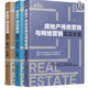 3本 房地產(chǎn)傳統營(yíng)銷(xiāo)與網(wǎng)絡(luò )營(yíng)銷(xiāo)實(shí)戰全案+房地產(chǎn)項目營(yíng)銷(xiāo)-策劃·模式·方案 +房地產(chǎn)項目策劃-調研·定位·方案 營(yíng)銷(xiāo)實(shí)戰全案管理 房產(chǎn)開(kāi)發(fā)知識經(jīng)營(yíng)管理書(shū)籍