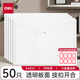 得力（deli） 透明按扣文件袋a4 學(xué)生用試卷收納袋辦公用品檔案票據袋加厚防水美術(shù)袋資料收納袋 A4 透明白-50個(gè)裝（贈標簽貼）