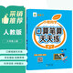 小橙同學(xué)口算筆算天天練六6年級上冊人教版數學(xué)計算題專(zhuān)項口算題卡橫式豎式脫式同步訓練心算速算計算測評數學(xué)思維每日一練口算題卡