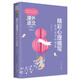 “課外語(yǔ)文應用系列”精彩心理描寫(xiě)在作文中的借鑒