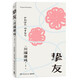 摯友（我們是最親密的摯友，卻隔著最遙遠(yuǎn)的距離?。?小說(shuō)