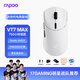 雷柏（Rapoo）VT7MAX二代雙8K版 中大手無(wú)線(xiàn)/有線(xiàn)雙模游戲鼠標 PAW3950引擎 人體工學(xué)設計 原生8K+8K回報率 黑白