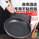 煎鍋不粘鍋平底鍋商用牛排專(zhuān)用鍋酒店大號煎蛋煎烙餅鍋電磁爐燃氣 平底鍋【不粘 不凸底】 36cm