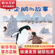 小企鵝的故事 繪本 圖畫(huà)書(shū)