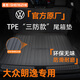 晟哲 TPE汽車尾箱墊專用于08-24款大眾朗逸原廠防水耐磨加厚后備箱墊 【升級原廠三防級TPE尾箱墊】 下單備注具體車型年款