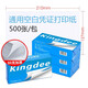 Kingdee 金蝶空白憑證紙 80克高端通用憑證打印紙 會計記賬憑證單據(jù) 普票增票全電發(fā)票專用打印 【80克旗艦】210*127mm 500張/包