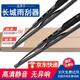 適用長(cháng)城騰翼C30雨刮器有骨M4雨刷器炫麗風(fēng)駿5/H3/M2/H2/C20R/H5哈弗H6雨刷片 騰翼C30【11-16款】24+14