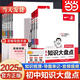 【2025版】一本初中基礎知識大盤(pán)點(diǎn)語(yǔ)文基礎知識手冊 小四門(mén)初中知識點(diǎn)語(yǔ)文數學(xué)英語(yǔ)物理化學(xué)生物地理歷史道德與法治全九本 初中知識清單速記工具書(shū)中考 （3本）語(yǔ)文數學(xué)英語(yǔ)