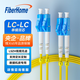 FiberHome 烽火光纖跳線電信級單模雙芯收發(fā)器跳纖單芯熔接尾纖轉(zhuǎn)換器 單模雙芯-LC-LC 10m