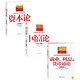 經(jīng)濟(jì)學(xué)經(jīng)典：資本論+國(guó)富論+就業(yè)、利息和貨幣通論（套裝共3冊(cè)）