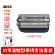 適配博朗剃須刀網(wǎng)罩WaterFlex WF1s WF2s 5760 5758 540 550刀頭 51B國產(chǎn)刀網(wǎng)適配570S-4/570CC-4
