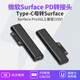 Repree 適用微軟surface充電線(xiàn)typec轉接頭USB-C轉磁吸PD快充電源線(xiàn)轉換頭3/4/5/6/7/X電腦Go1/2充電器 TypeC母轉Surface【45W】 surface Pro