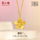 周六福5G工藝足金黃金項鏈吊墜女櫻花計價A0610856 約4.33g 40+5cm 禮物