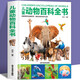兒童動物百科全書 動物大世界百科全書 動物王國小學生百科普大全書籍兒童百科全書7-10-14歲少兒兒童科學課外閱讀