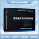 正版國標圖集 11SG814 建筑基坑支護結構構造