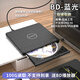 dismoUSB3.0外置藍光BD光驅(qū)高速外接移動DVD刻錄機支持3D藍光播放機藍光dvd播放電腦通用全區(qū)讀取專 臺式機推薦*藍光BD【僅讀取】