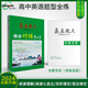 【新教材新高考】2025版贏在微點高中英語英語奪分巧練5+1高中英語四大題型140道閱讀理解完形填空語法填空閱讀七選五專項練習(xí) 30個圖解技巧1300個重點詞匯練透4大題型高考教輔 奪分巧練5+1【2