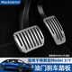 邁科斯維適用22-25款特斯拉Model3/Y煥新油門(mén)剎車(chē)休息踏板保護套改裝配件 22-24款Model3/Y【銀色兩件套】