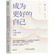 成為更好的自己：許燕人格心理學(xué)30講