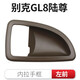 優(yōu)士（USGM）適用于別克GL8陸尊前門(mén)內拉手框內扣手框05-15款陸尊內拉手邊框 內拉手框【左前主駕】