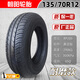 正新輪胎145/70R12電動四輪真空胎135/70R12小面包車胎155/165/65r13 135/70R12朝陽真空胎