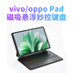 納百川適用vivo Pad磁吸懸浮妙控鍵盤(pán)保護套帶觸控板一體式OPPO Pad1代平板電腦專(zhuān)用藍牙鼠標套裝11英寸 【套餐】黑色+鼠標 僅適用vivo Pad一代（11英寸）