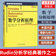 數學(xué)分析原理(原書(shū)第3版)Rudin的分析學(xué)著(zhù)作之一高等微積分學(xué)的豐富內容基礎拓撲結構函數項序列與級數微分形式的積分