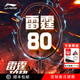 李寧（LI-NING）羽毛球拍雷霆80諶龍戰拍全碳素專(zhuān)業(yè)進(jìn)攻拍高端球拍 4UG5 雷霆80黑金 空拍【送贈品】