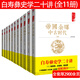 【正版包郵】白壽彝史學(xué)二十講（套裝全十一冊）白壽彝中國通史綱要書(shū)籍
