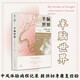 半腦世界——一位腦科學(xué)家的中風(fēng)體驗